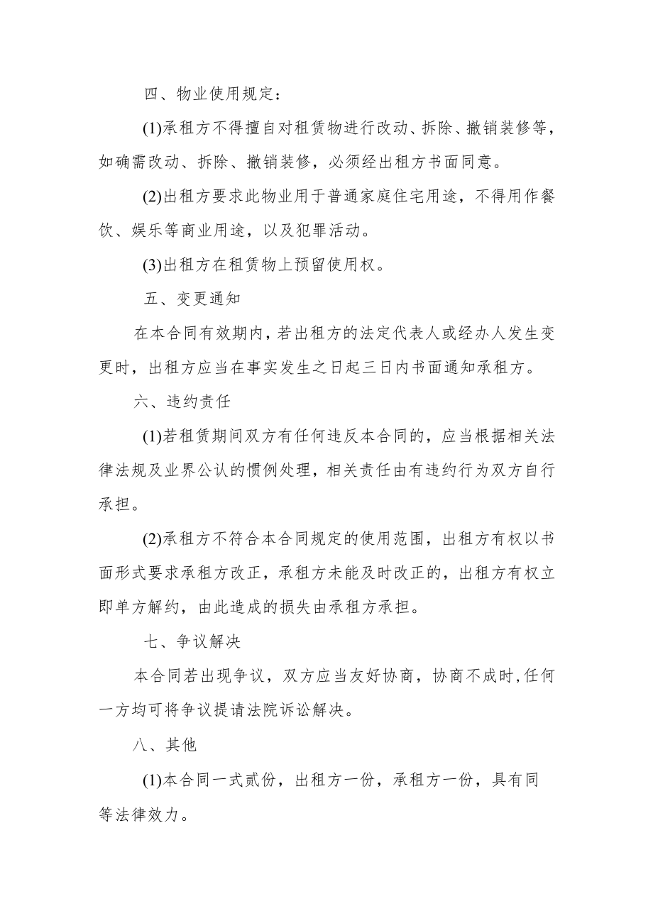 2023年北京租房合同模板.docx_第2页