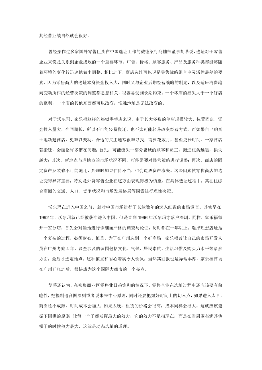 114.世界零售巨头选址分析(DOC 11页).docx_第2页