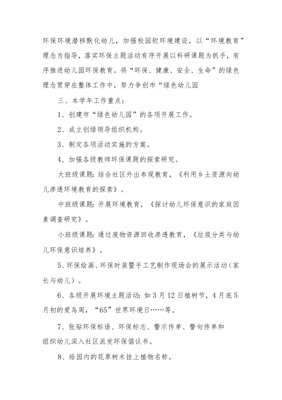 2023年幼儿园新学期教师工作计划.docx_第2页