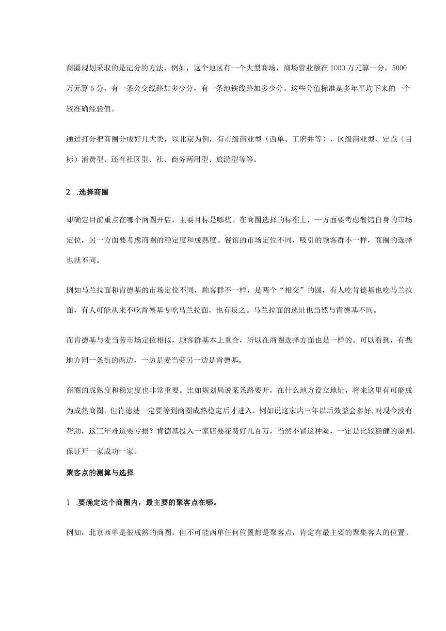 107.肯德基的选址策略.docx_第3页