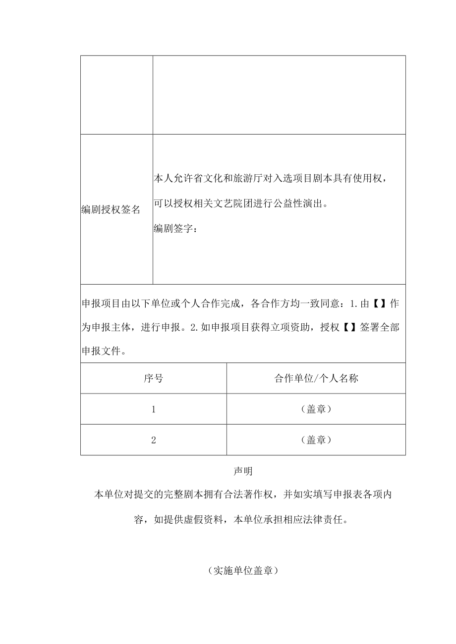 2023年度安徽省戏剧创作孵化计划项目申报表.docx_第3页