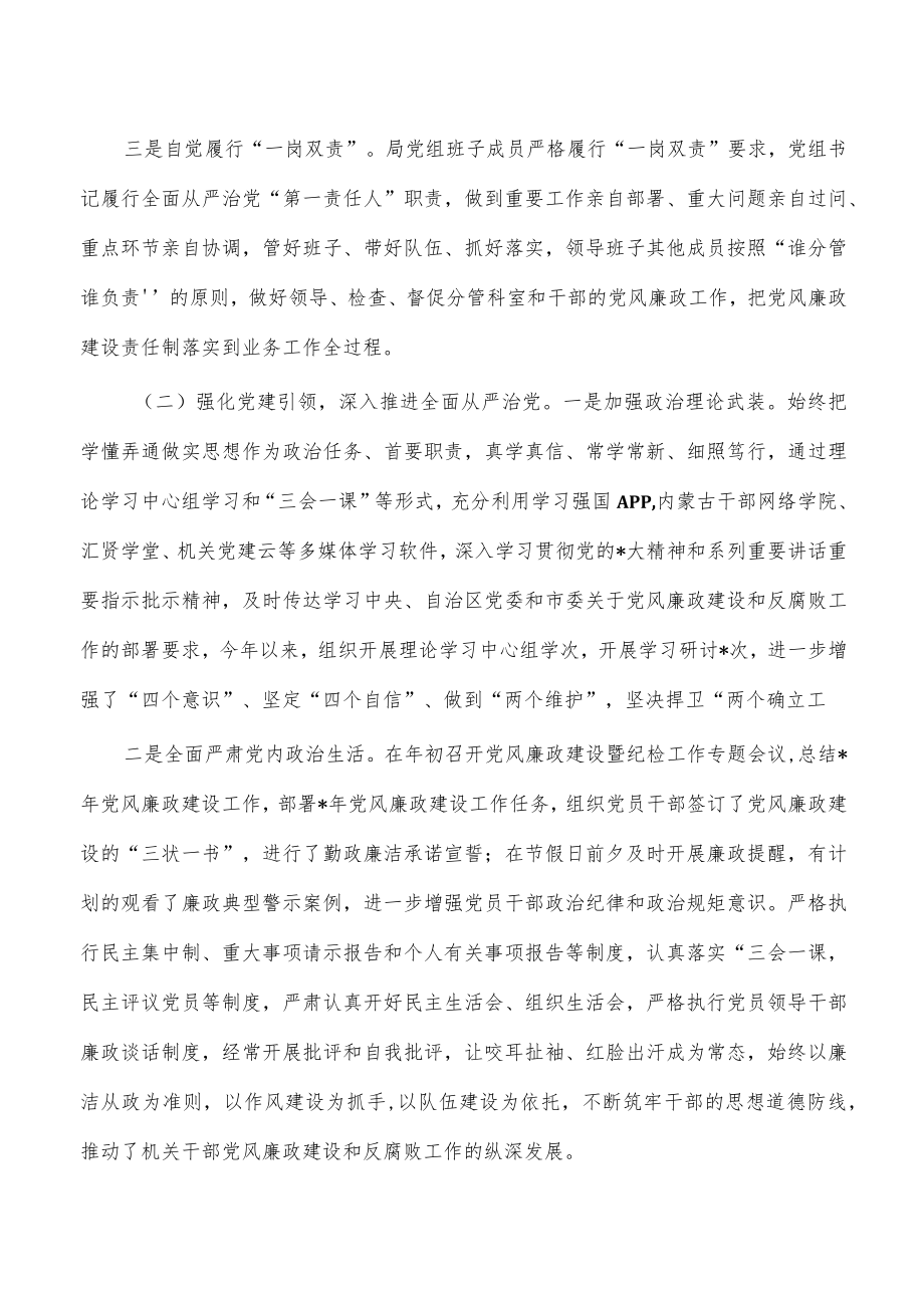 2023年党风廉政建设工作报告总结.docx_第2页