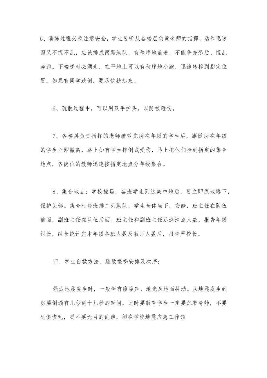 (4篇地震应急演练脚本.docx_第3页