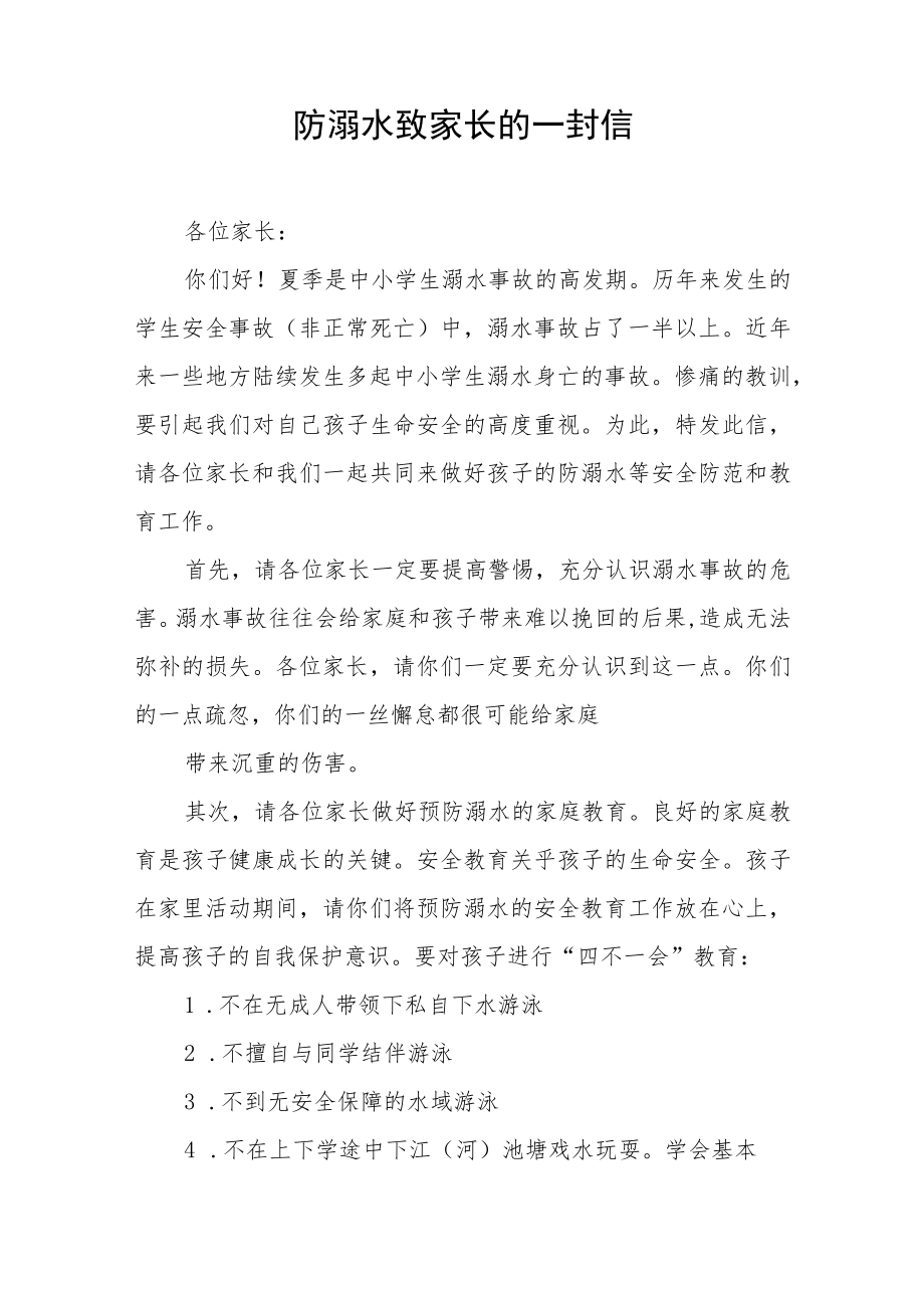 2023年学生防溺水工作致学生家长的一封信七篇.docx_第2页