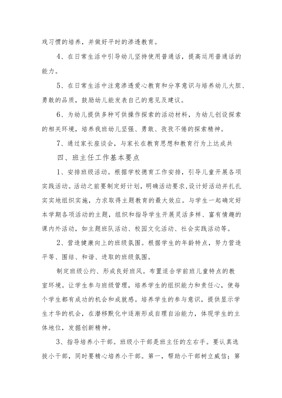 2023年幼儿园教师工作计划.docx_第3页