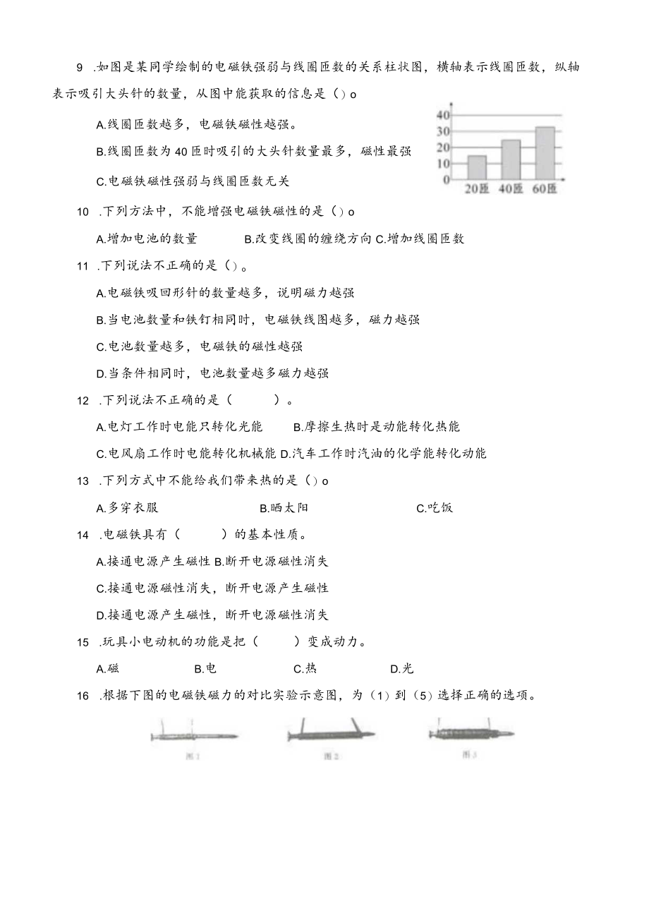 苏教版小学科学六年级下册各单元测试卷.docx_第2页