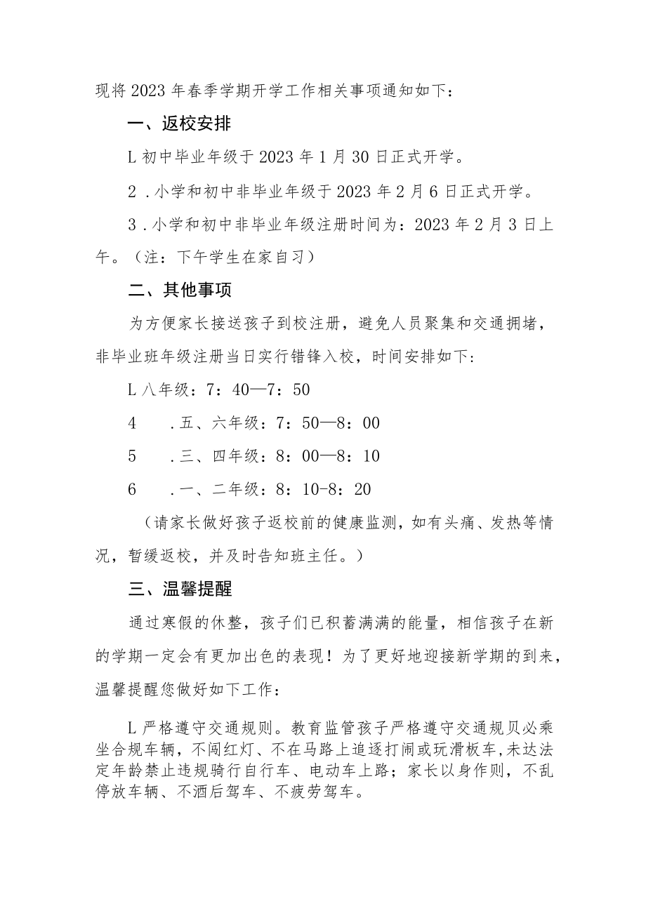 学校2023年春季开学入学须知五篇.docx_第3页