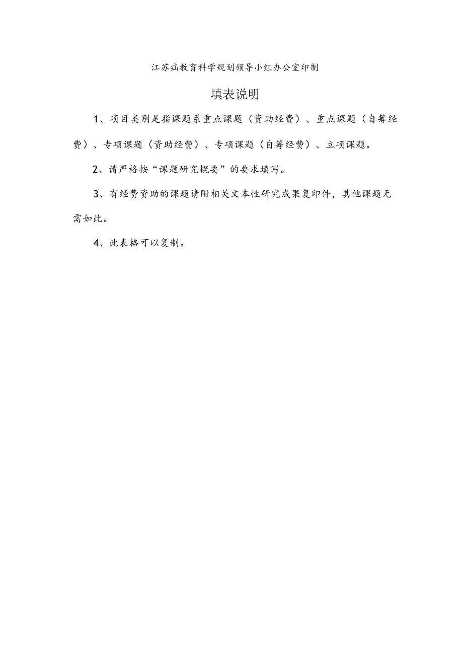 江苏省教育科学“十三五”规划课堂中期检查表.docx_第2页