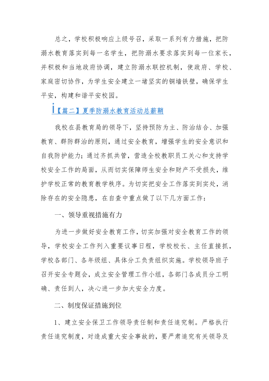 夏季防溺水教育活动总结报告3篇.docx_第3页