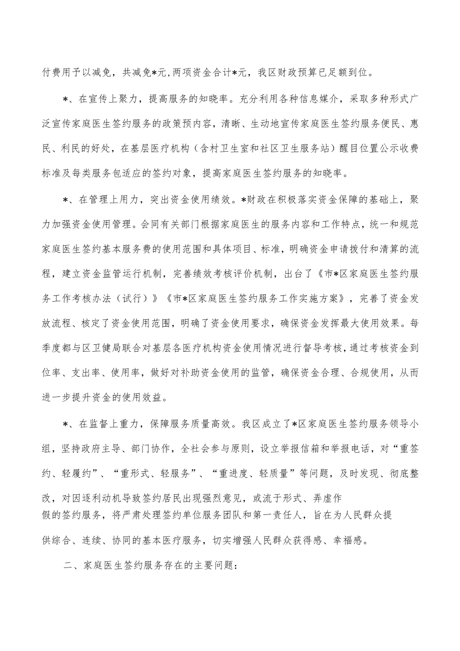 家庭医生签约服务问题对策.docx_第2页