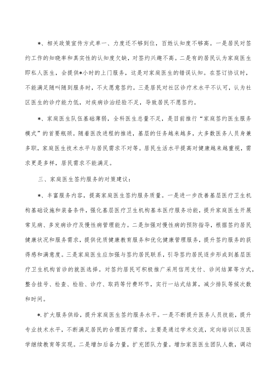 家庭医生签约服务问题对策.docx_第3页