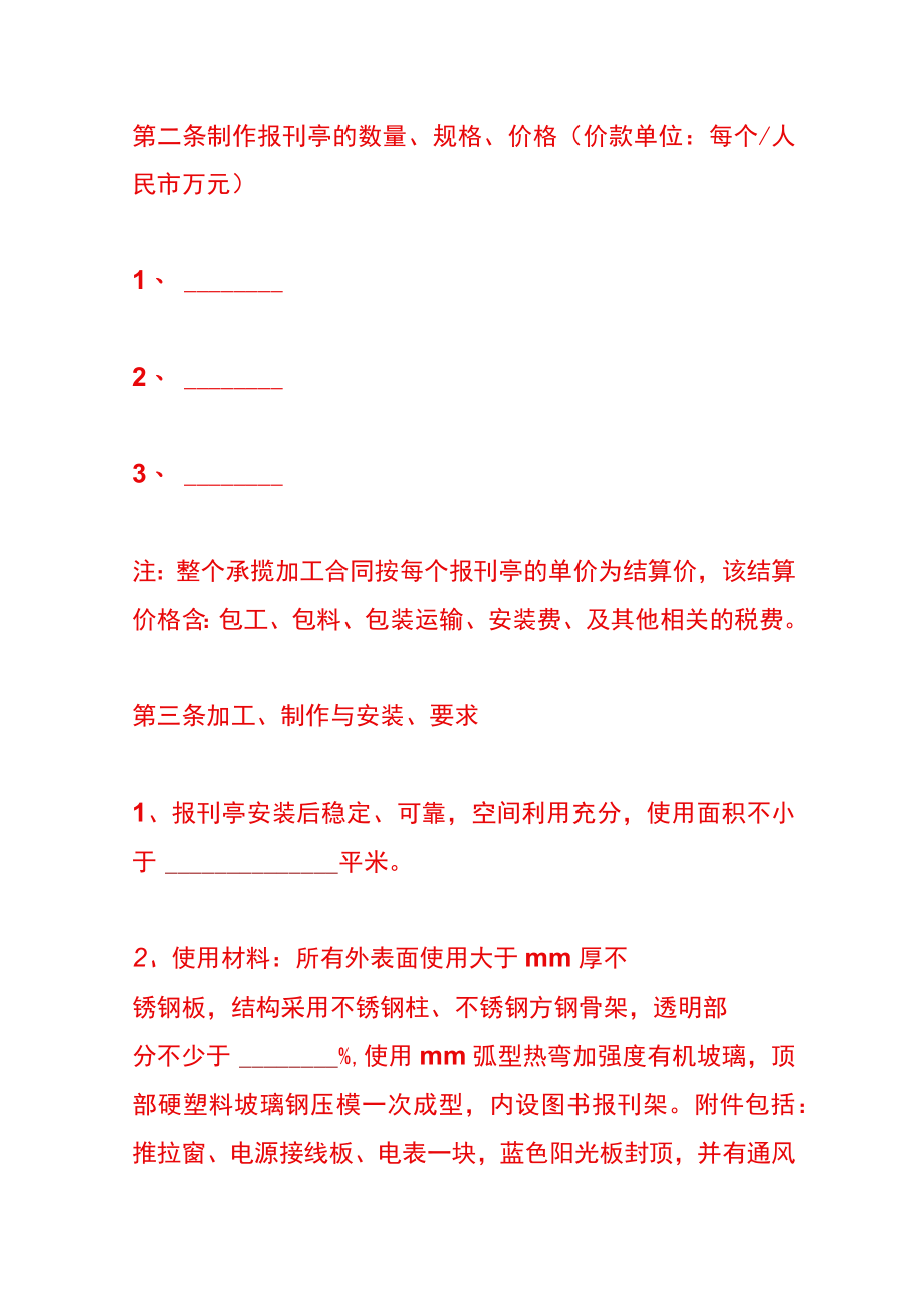 加工合同协议书模板.docx_第3页