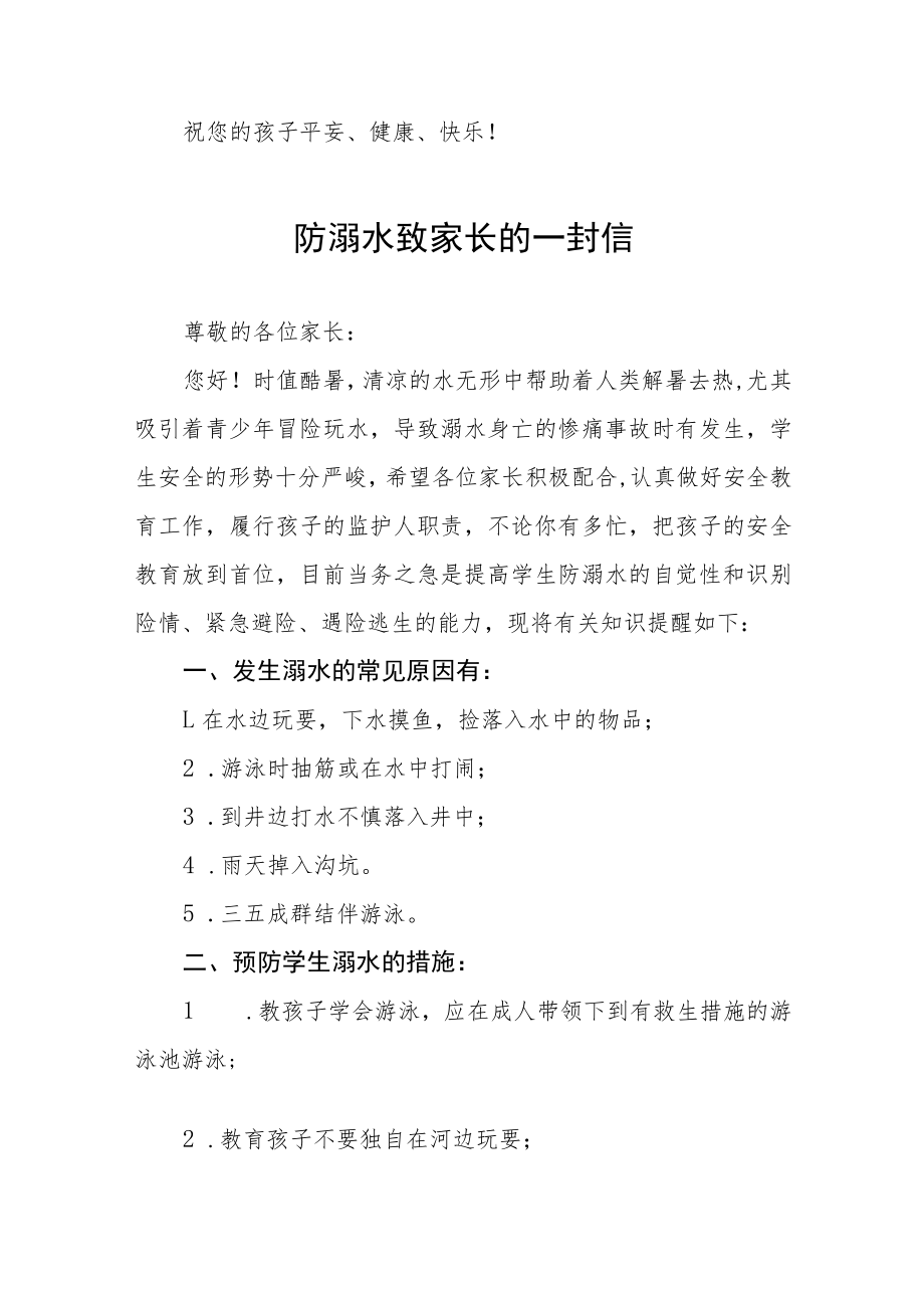 2023年预防溺水事故致家长一封信七篇.docx_第2页