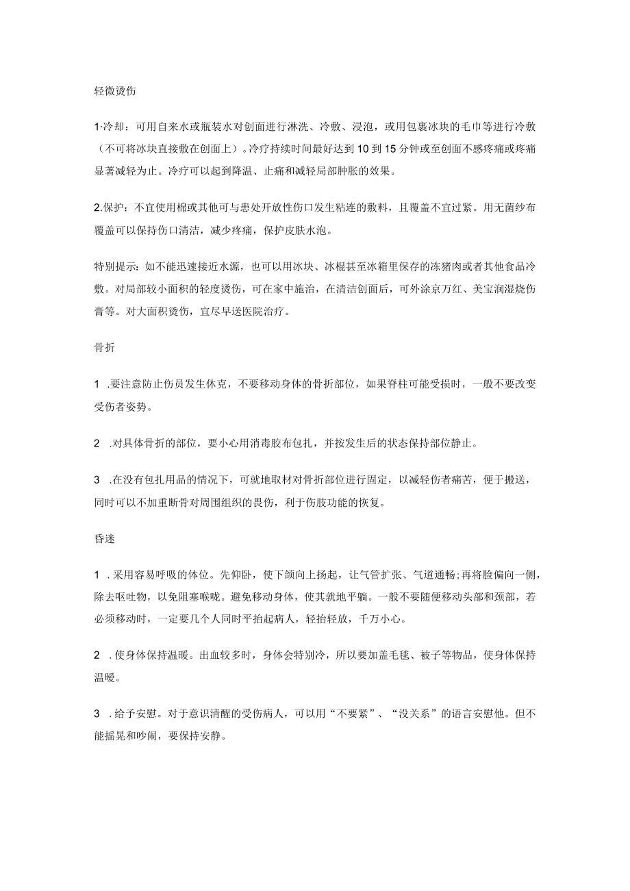 浅谈危化品爆炸后如何自救.docx_第2页