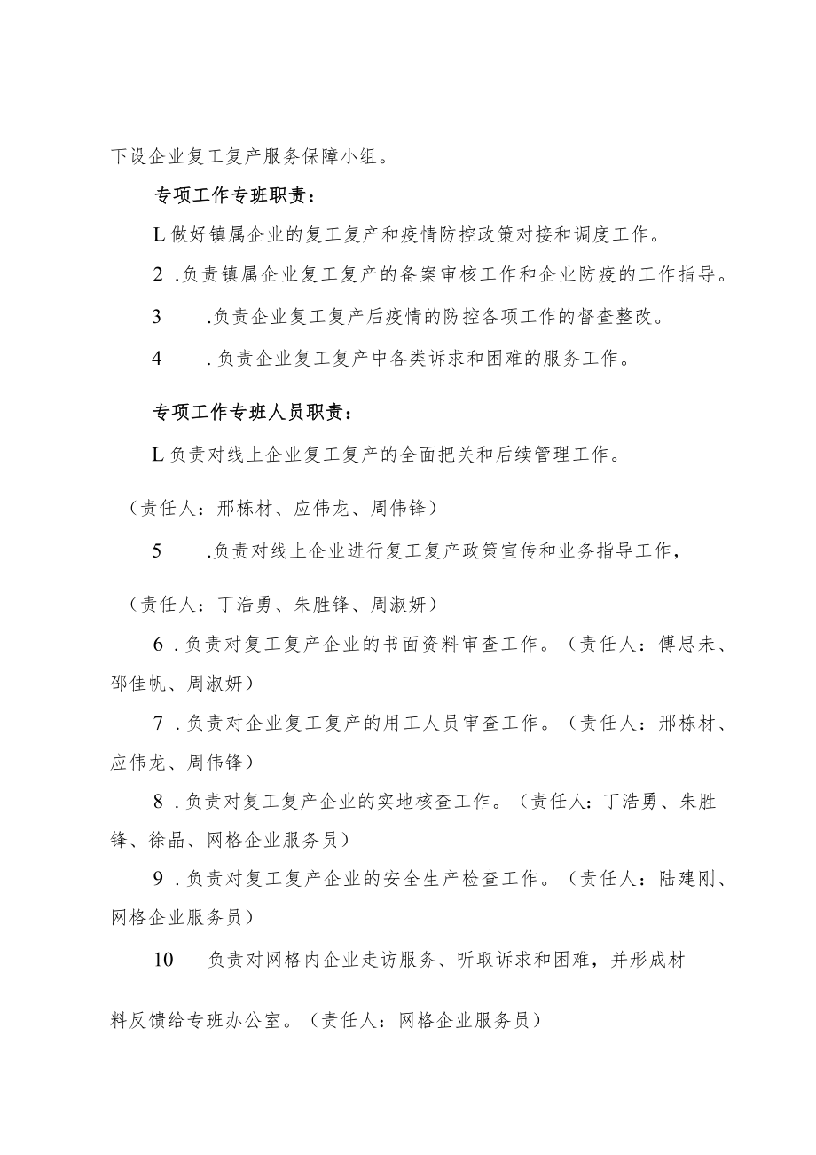 马剑镇新冠肺炎疫情防控工作领导小组办公室.docx_第2页