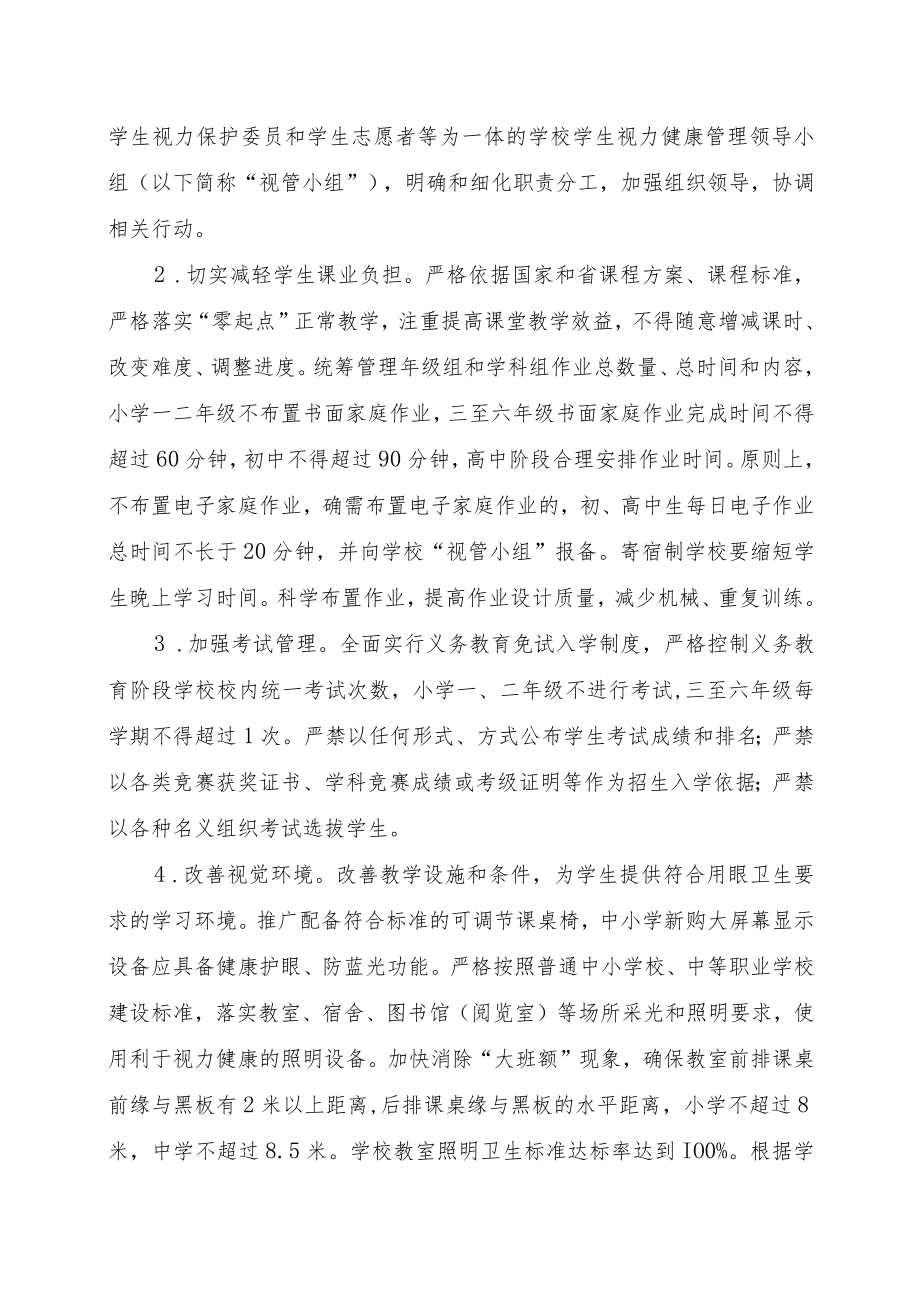 福清市全面加强儿童青少年近视综合防控实施方案.docx_第2页