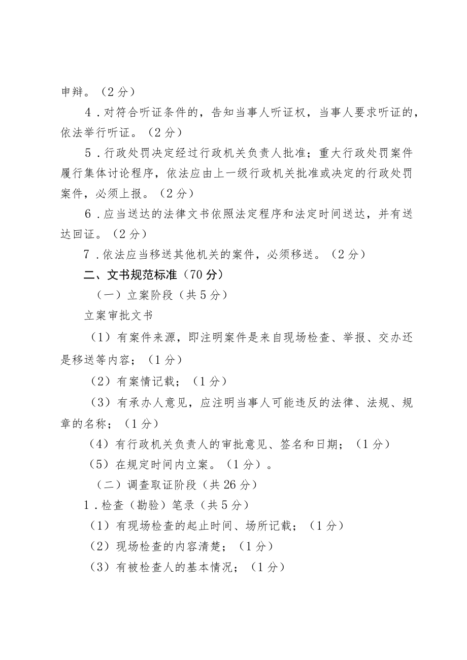 陕西省行政处罚案卷质量评查内容和标准.docx_第2页