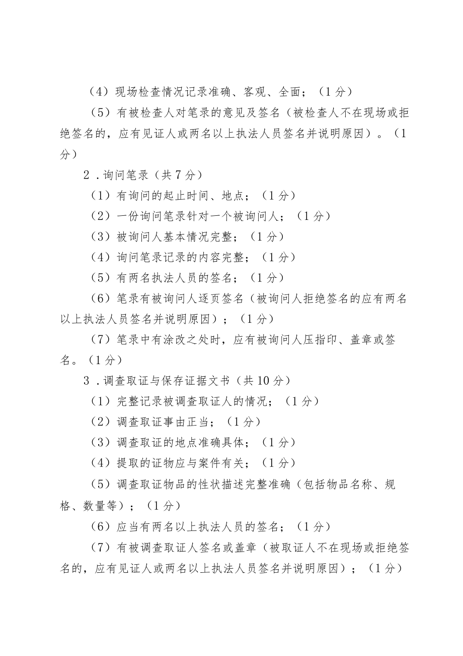 陕西省行政处罚案卷质量评查内容和标准.docx_第3页