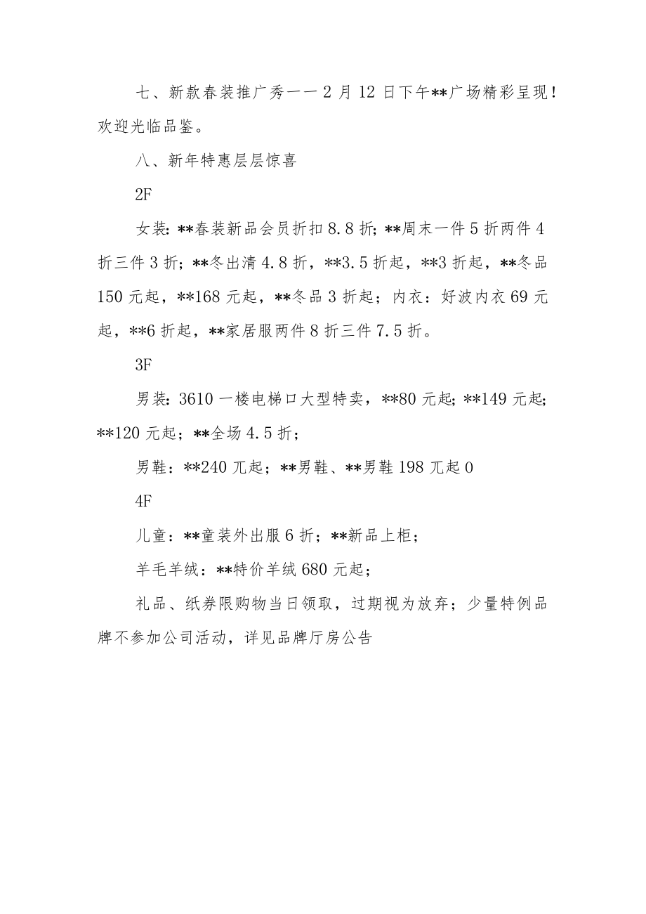 商场2023年度创意情人节活动方案.docx_第3页