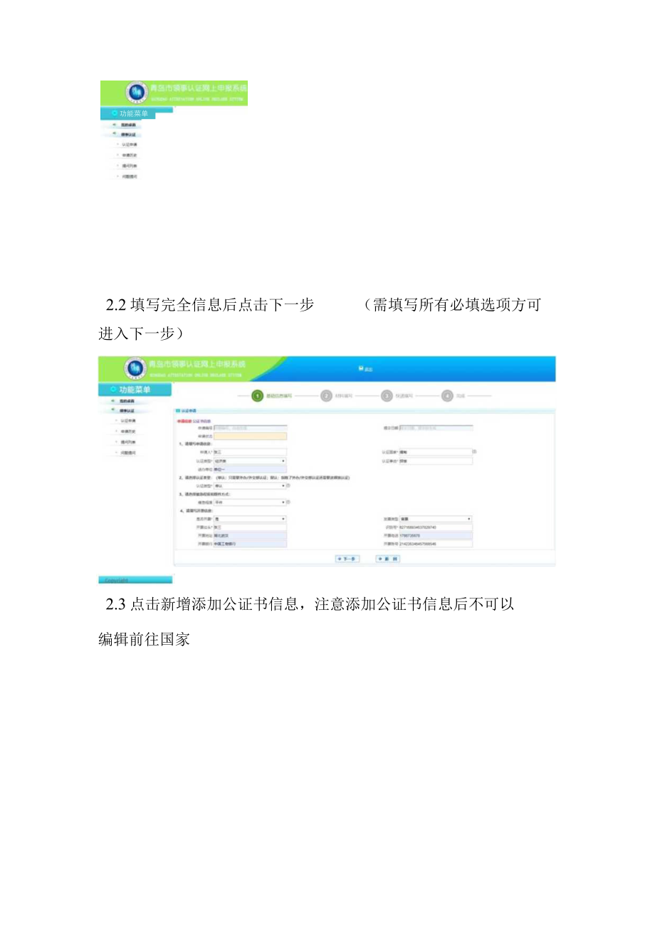 青岛市领事认证网上申报系统使用说明注册用户.docx_第2页