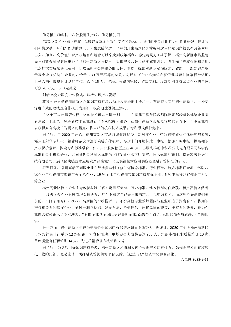 福州高新区知识产权筑巢引凤校企深度合作筑营商高地.docx_第2页