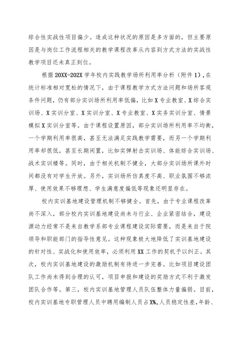 XX职业学院关于校内实训基地建设与管理的若干意见.docx_第2页