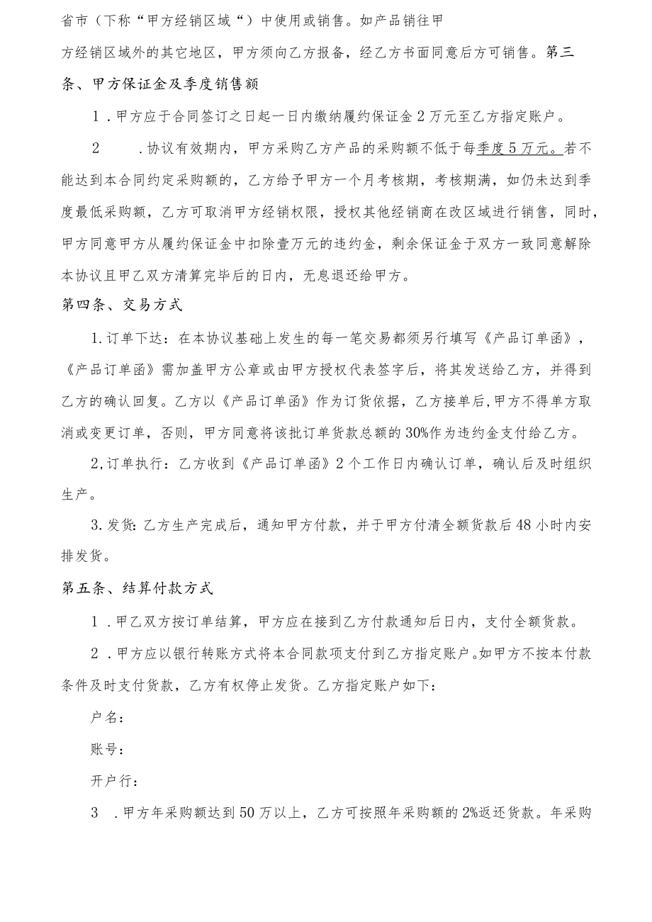 代理经销协议书.docx_第2页