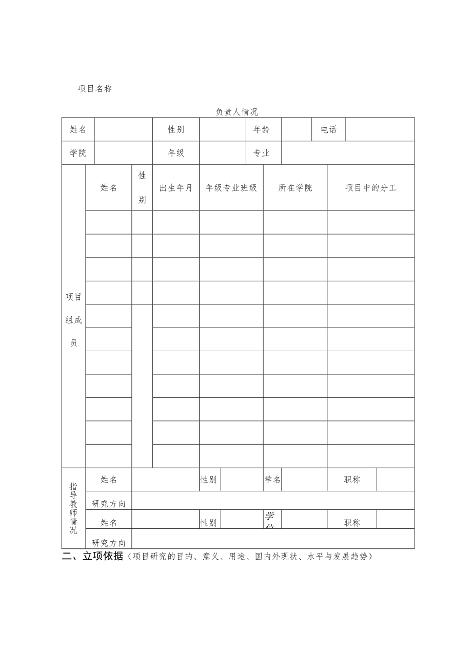 青岛黄海学院大学生科技创新活动项目申请书.docx_第3页