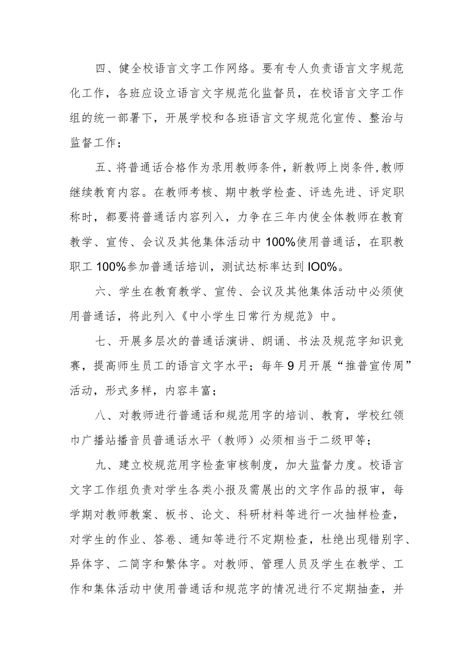 学校语言文字工作中长期规划.docx_第2页