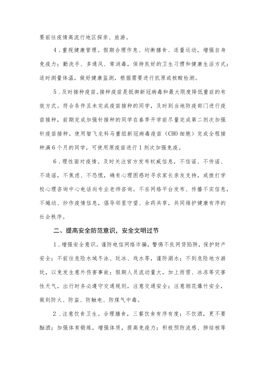 寒假期间学生防疫和安全提示.docx_第2页