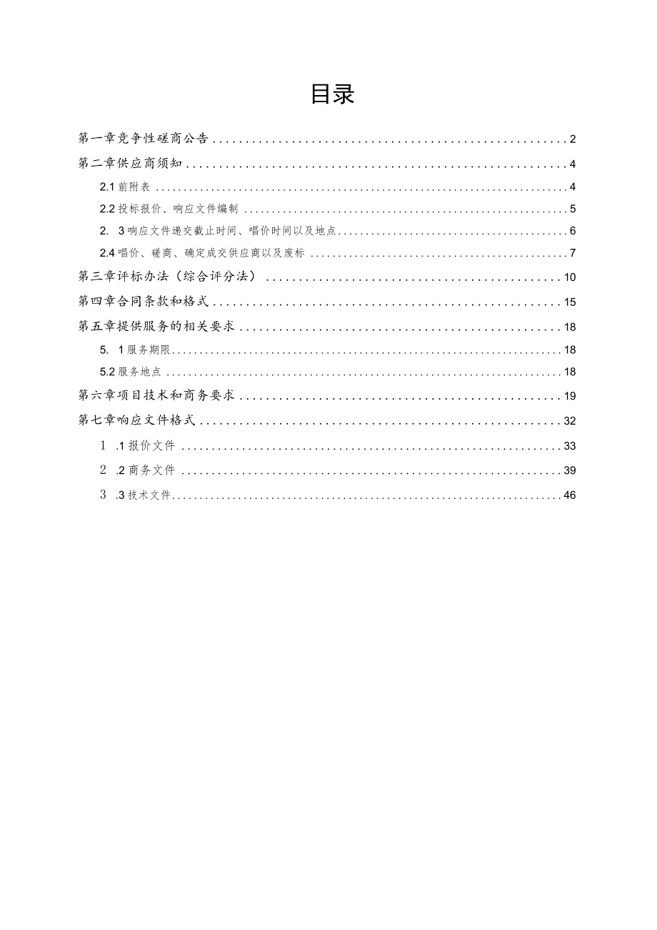 泰山职业技术学院辅导员协同办公服务项目.docx_第2页