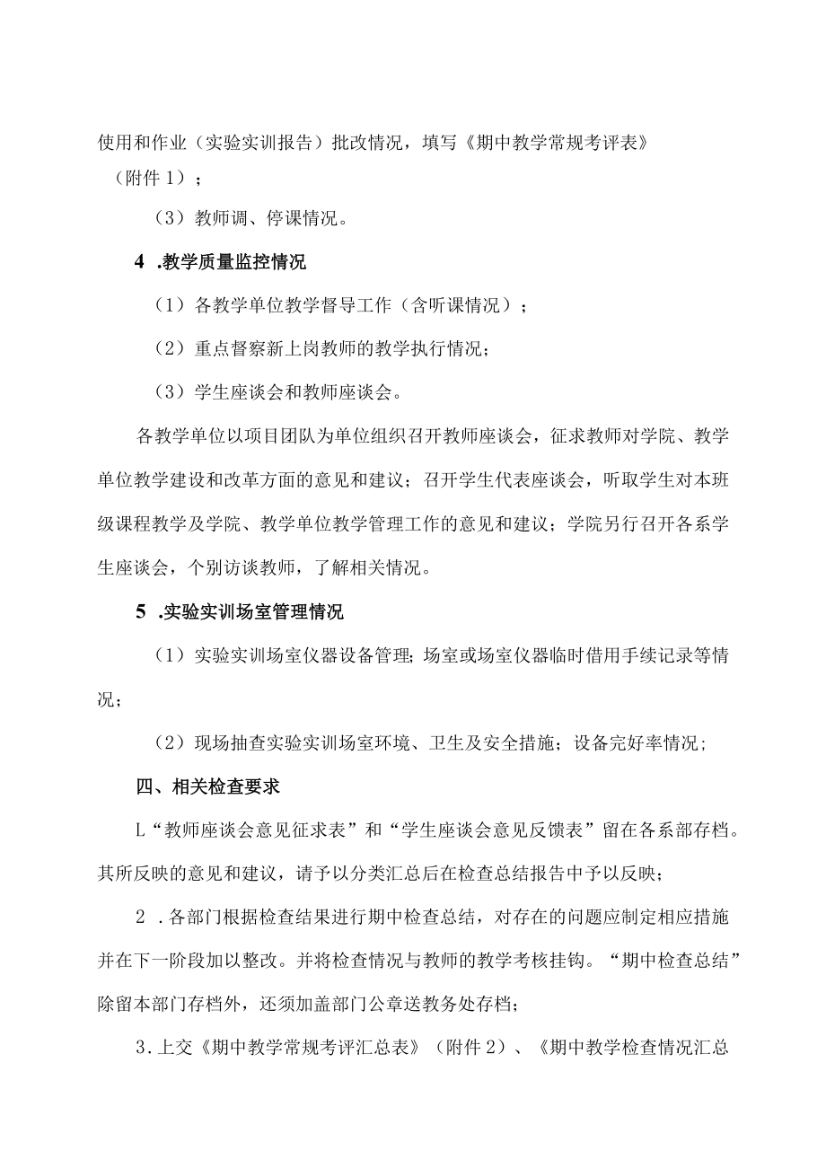 XX高等职业技术学院关于202X～20XX学年第二学期期中教学检查工作的通知.docx_第2页