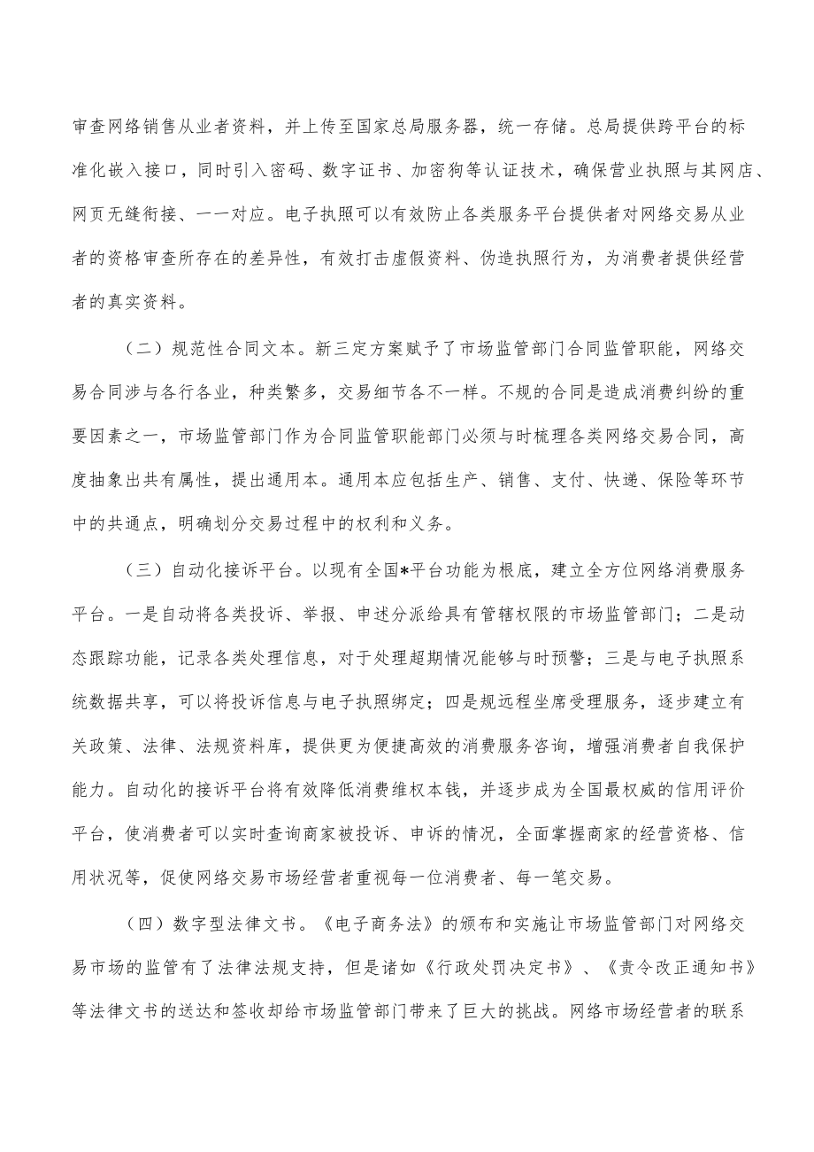 网络市场监管面临问题对策.docx_第3页