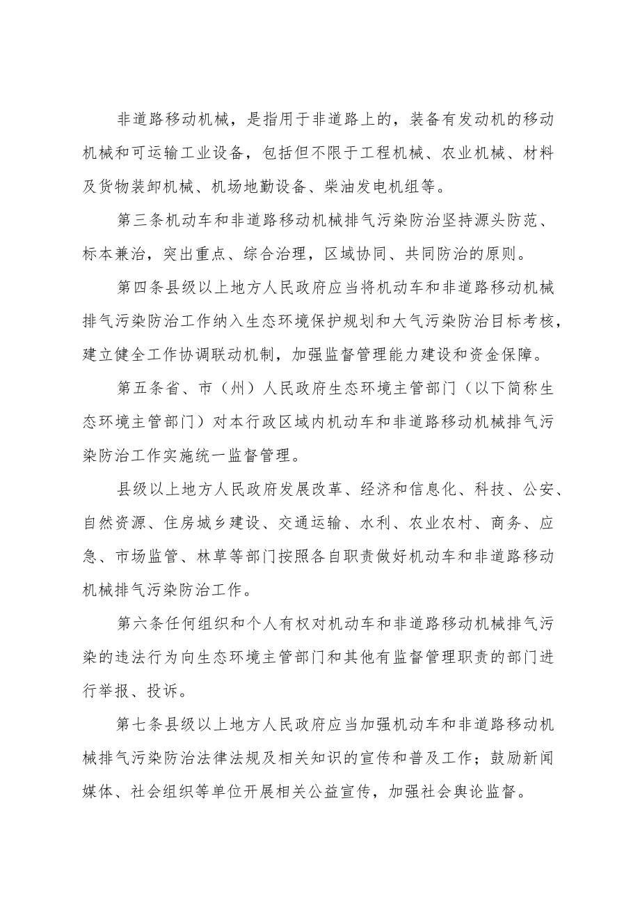 四川省机动车和非道路移动机械排气污染防治办法（2021年）.docx_第2页