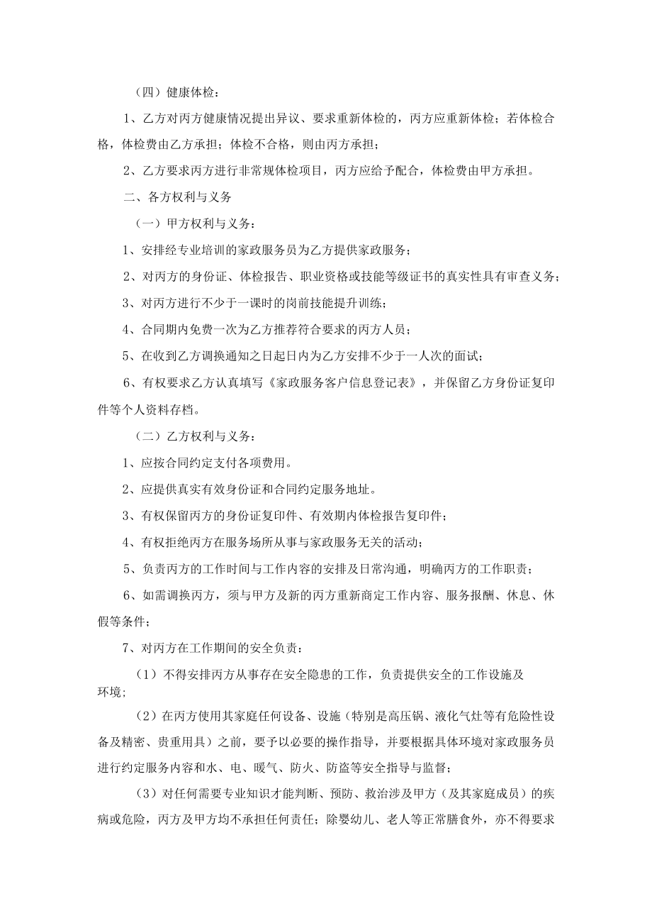 家政服务合同（三方）示范文本模板四（适用于中介制向员工制家政服务企业转型的过渡形态）.docx_第2页