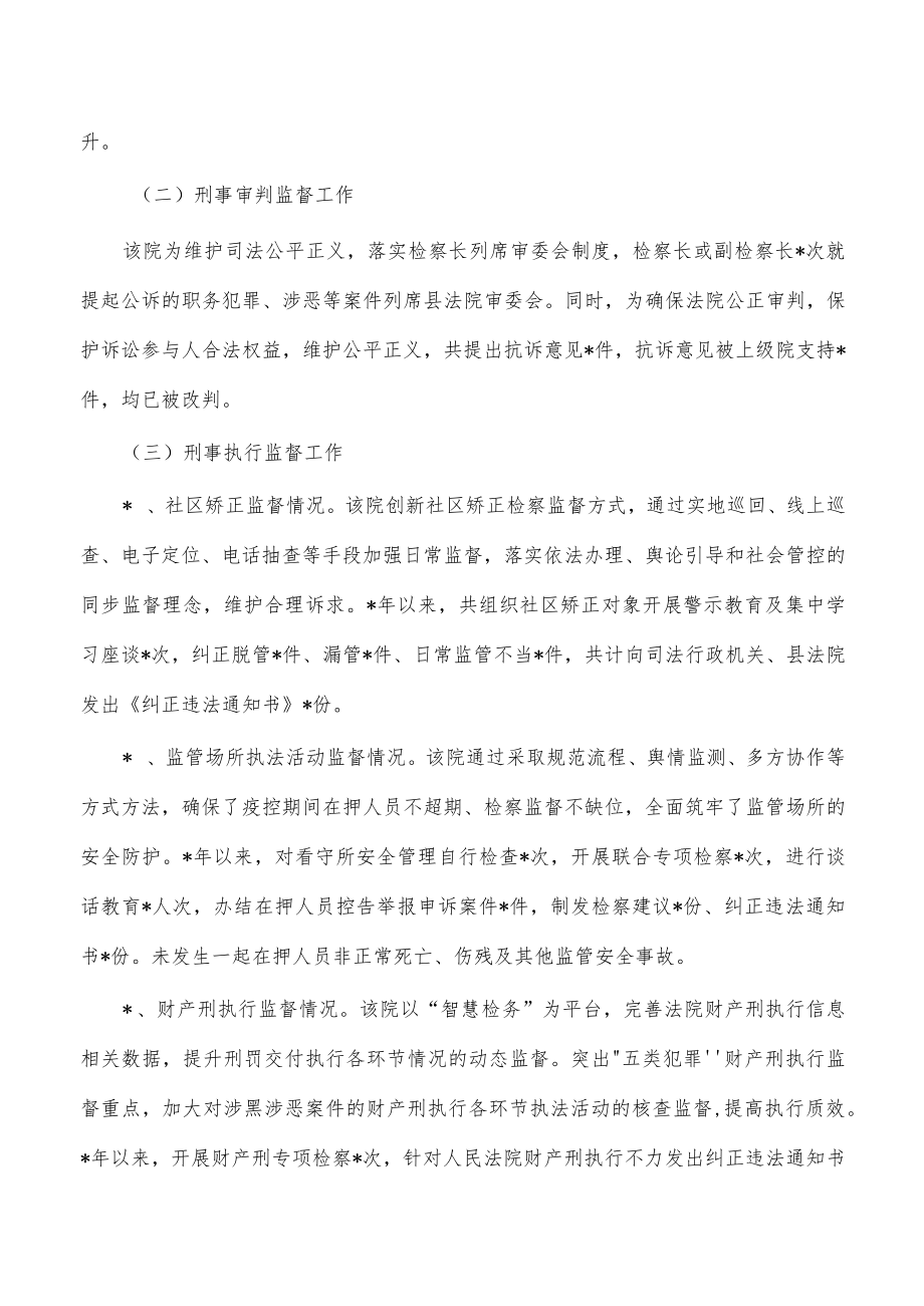 检察院法律监督工作调研报告.docx_第2页