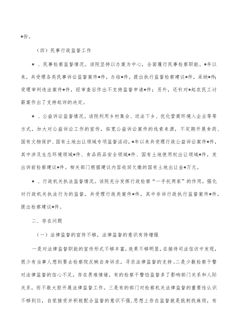 检察院法律监督工作调研报告.docx_第3页