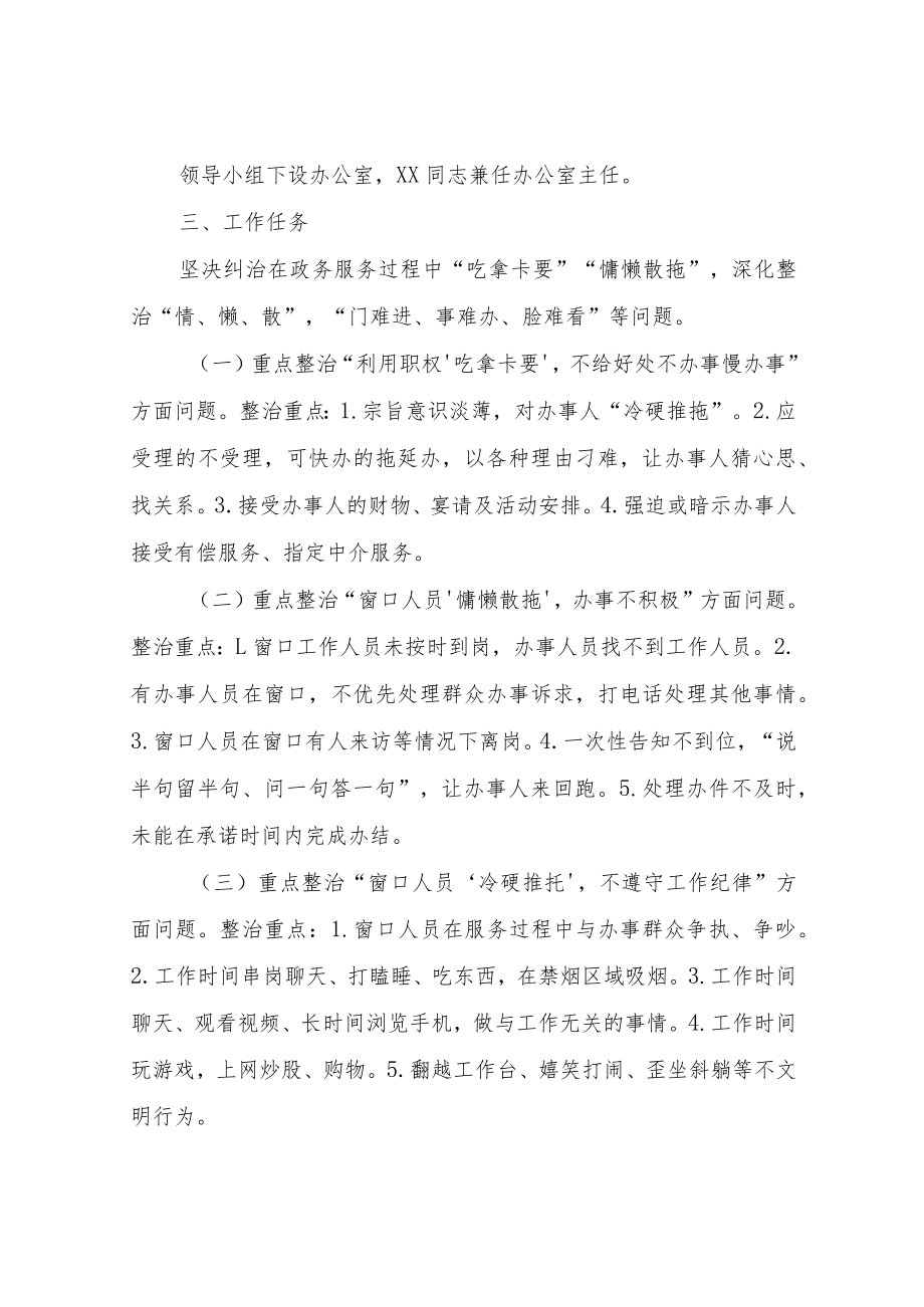 XX镇政务服务工作作风专项整治工作方案.docx_第2页