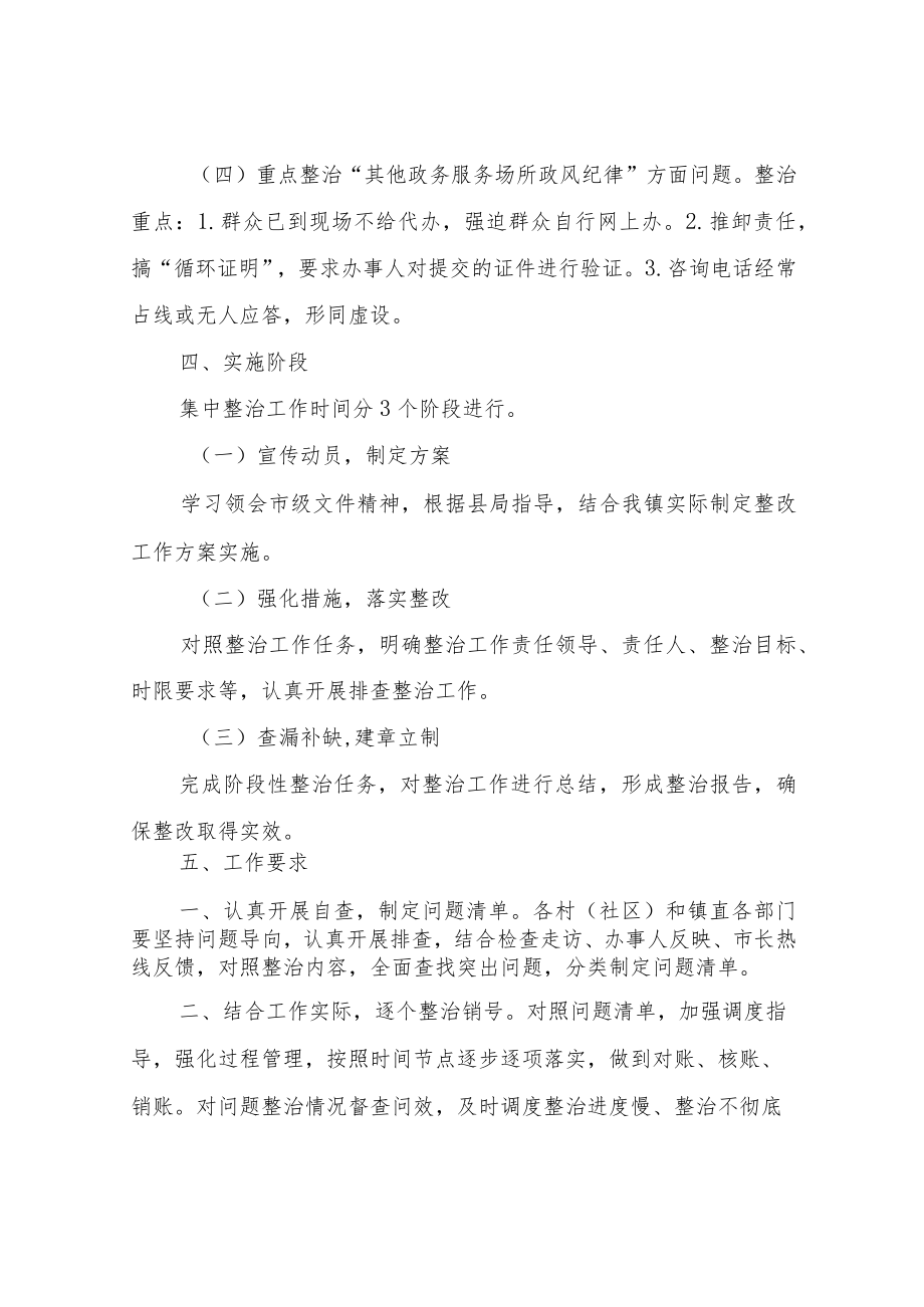 XX镇政务服务工作作风专项整治工作方案.docx_第3页