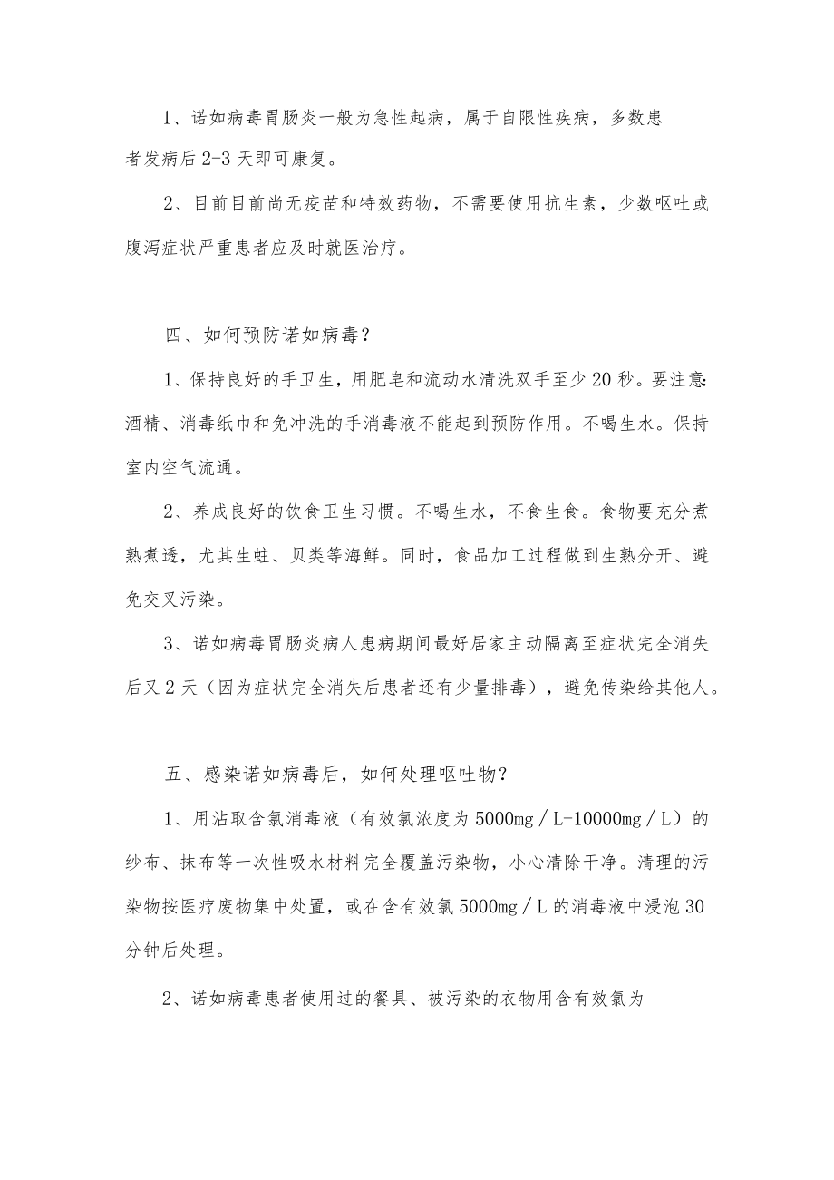 关于诺如病毒的介绍及其预防.docx_第2页