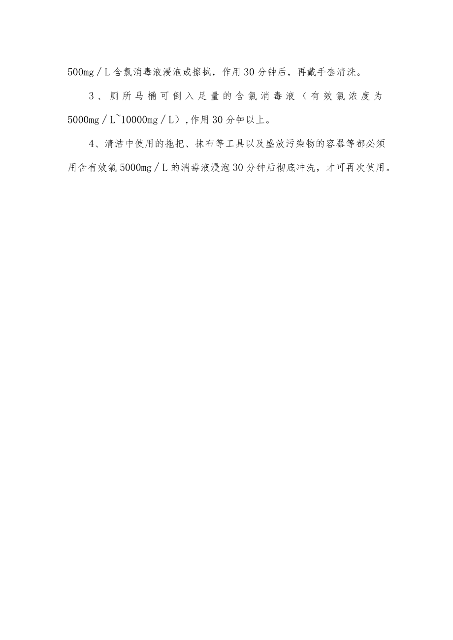 关于诺如病毒的介绍及其预防.docx_第3页