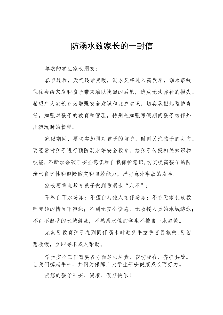 学校防溺水安全告家长书致家长的一封信七篇例文.docx_第1页