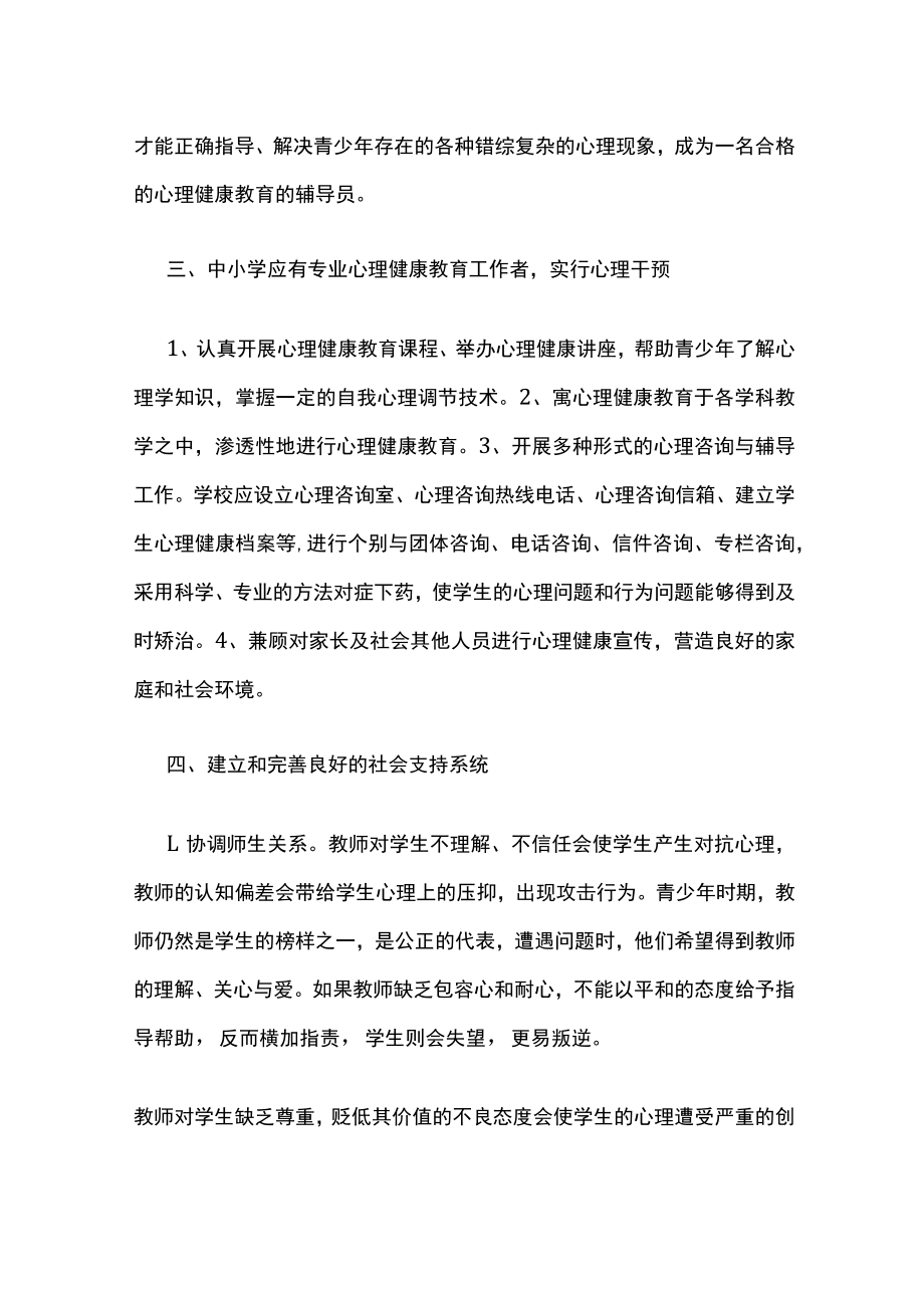 智力优秀青少年的心理健康教育.docx_第2页