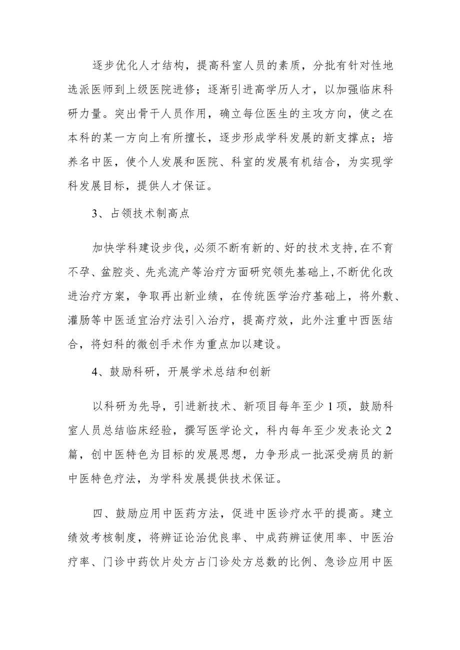 医院重点专科妇科建设项目实施方案汇编.docx_第3页