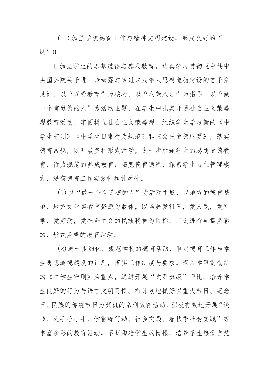 学校中长期发展规划汇编.docx_第2页