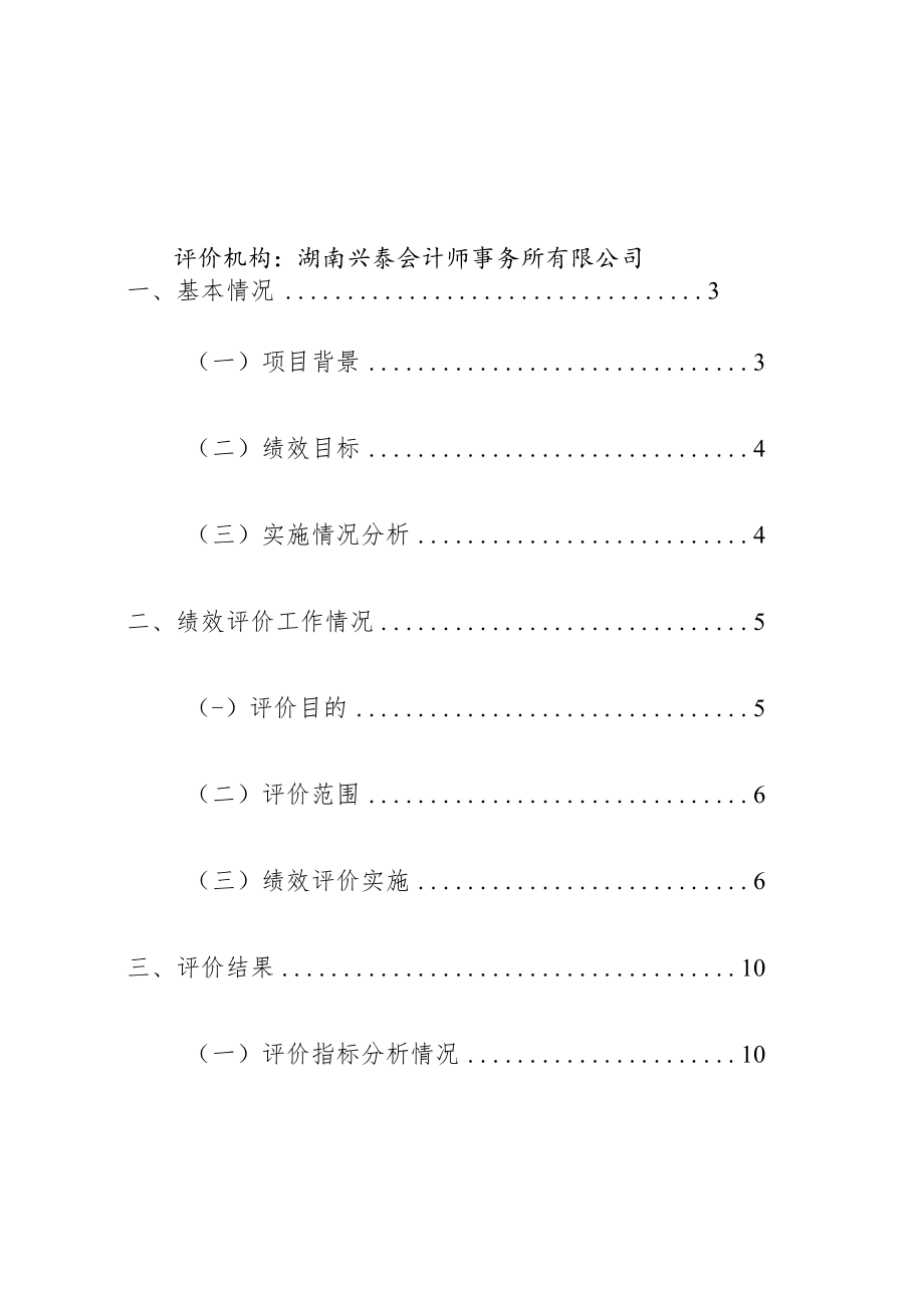 衡南县2020年度产粮大县奖励资金绩效评价报告.docx_第2页