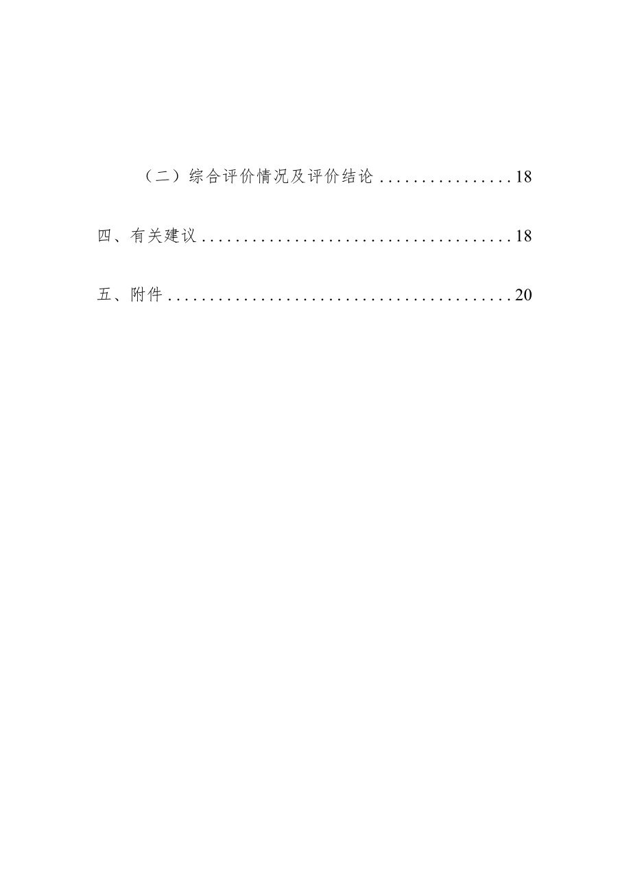 衡南县2020年度产粮大县奖励资金绩效评价报告.docx_第3页