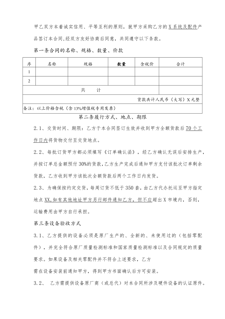 设备采购合同（模板）.docx_第2页