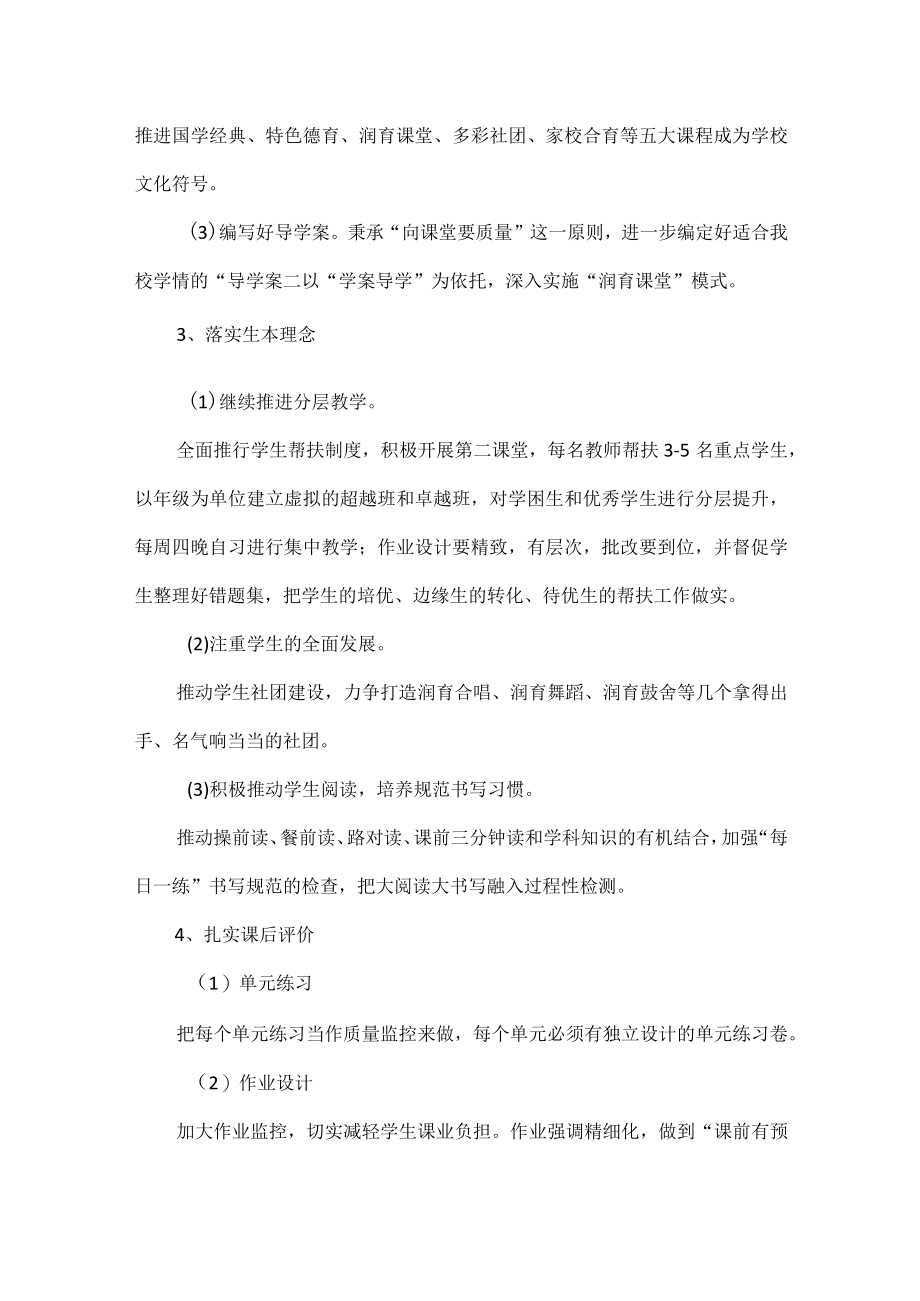 XX学校2023年度教学工作计划范文.docx_第3页