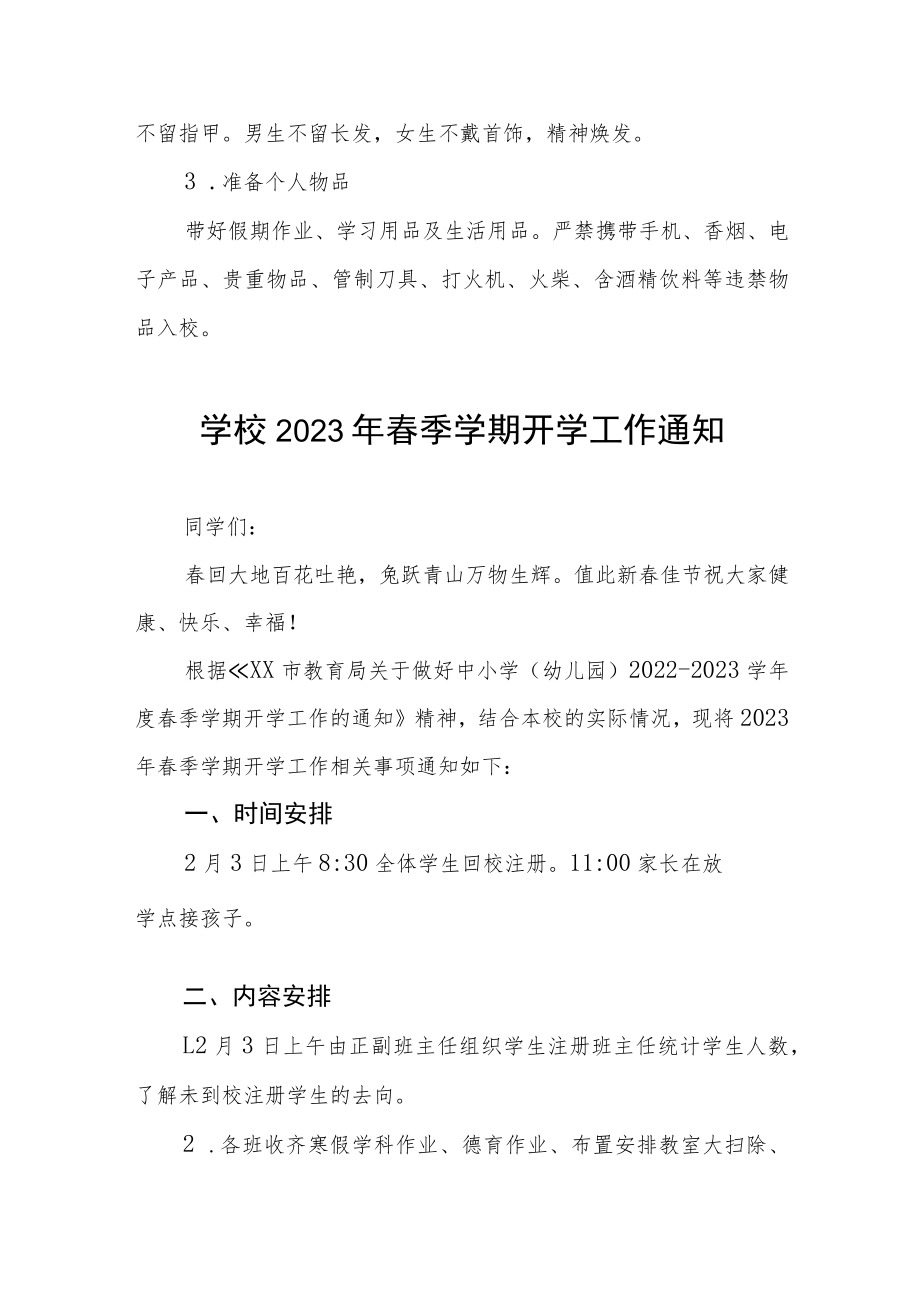 学校2023年春季开学工作的通知四篇范例.docx_第2页